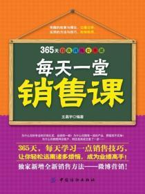 每天一堂销售课