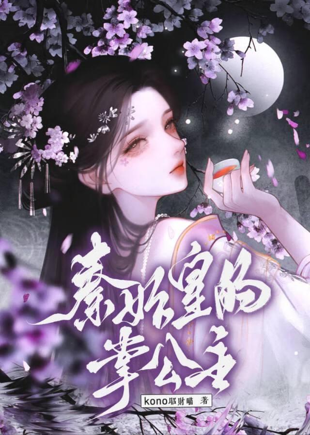 秦始皇的掌公主