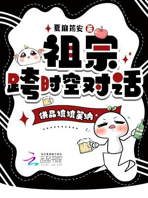 祖宗跨时空对话，供品统统笑纳