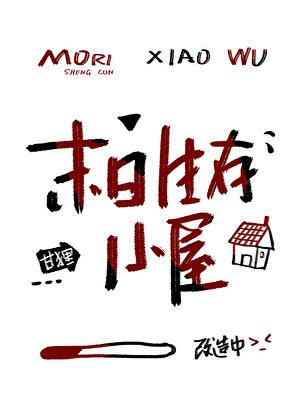 末日求生，打造生存屋