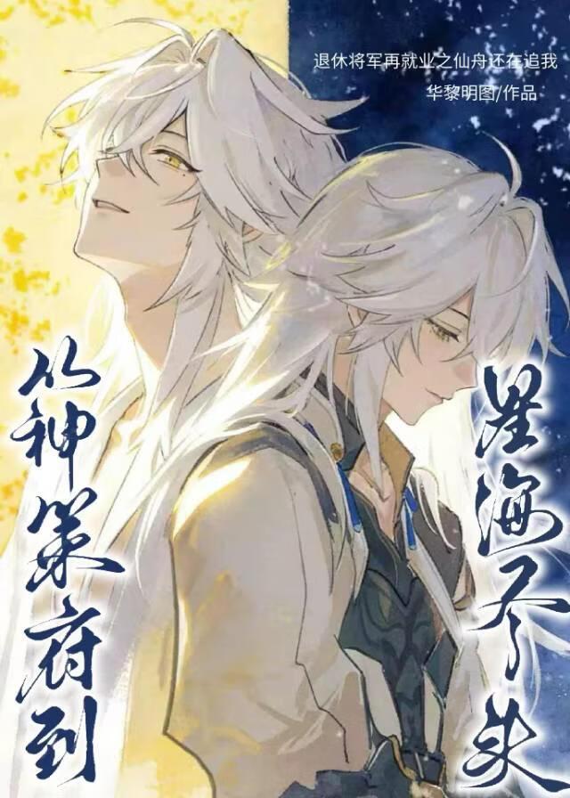 从神策府到星海尽头