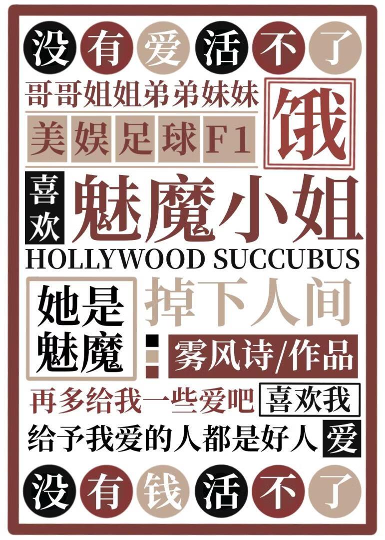 魅魔[美娱/足球]