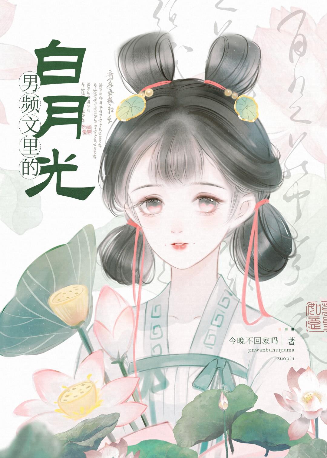 男频文里的白月光（快穿）