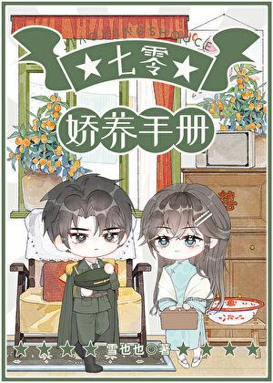 七零娇养手册
