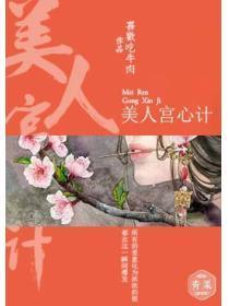美人宫心计