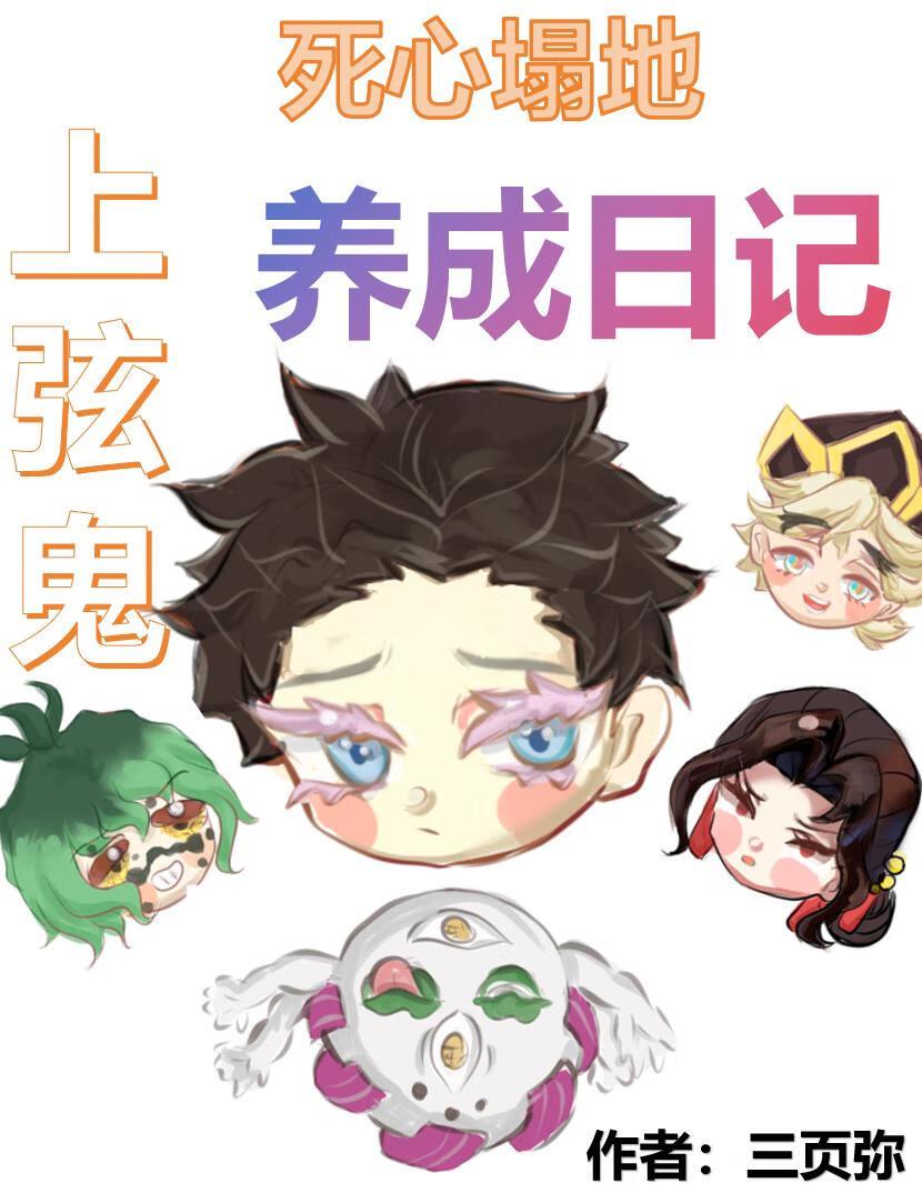 在鬼灭靠养崽成为最强