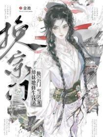 换宗门，当团宠，师妹她修生钱道