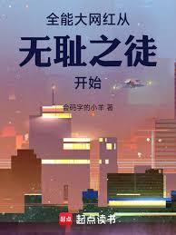 美利坚大网红从无耻之徒开始