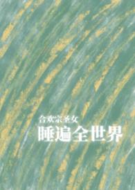 合欢宗圣女睡遍全世界（NPH）