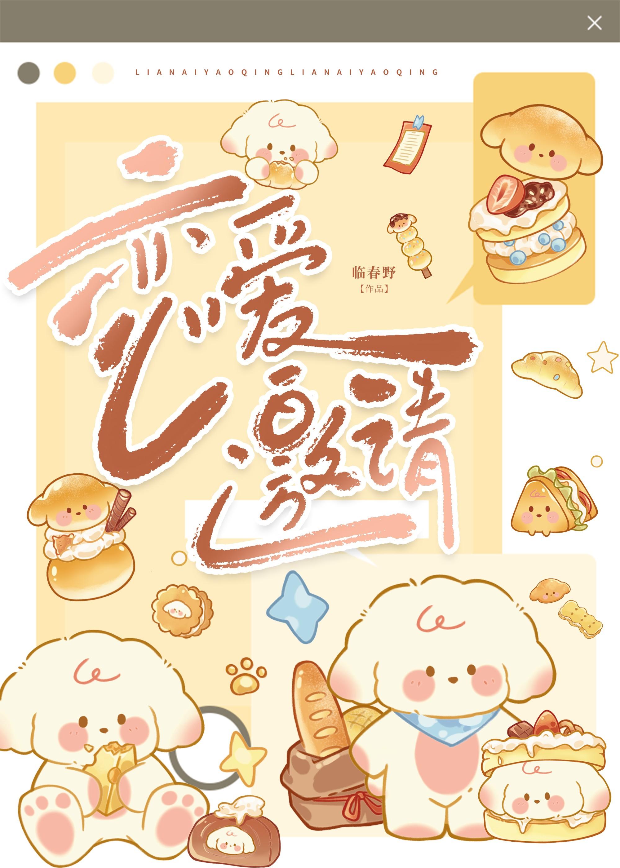 清冷美人绑定恋爱系统后