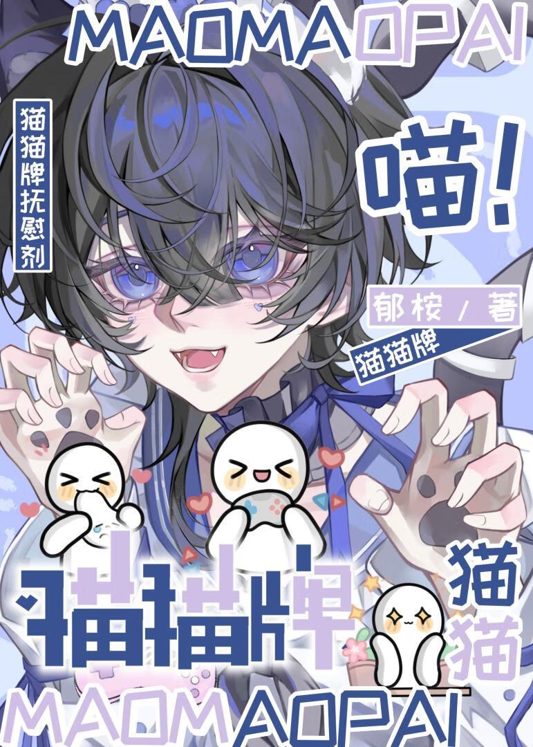 猫猫也会被觊觎吗