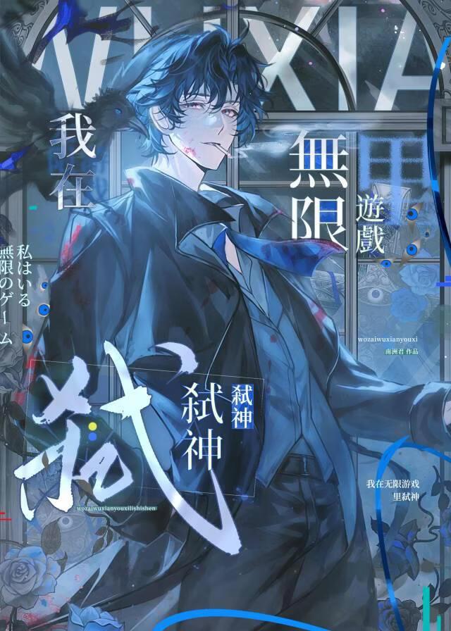 他们以为我在逃生，我在弑神