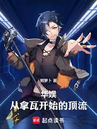 全球影帝：从美利坚捡属性开始