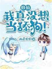 修仙：我靠系统当剑神