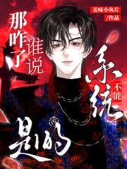 那咋了，谁说系统不能是1的