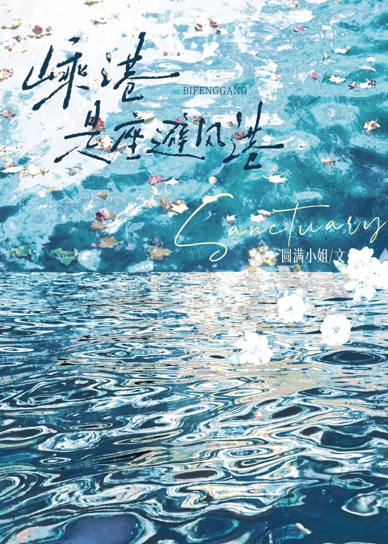 嵊港是座避风港