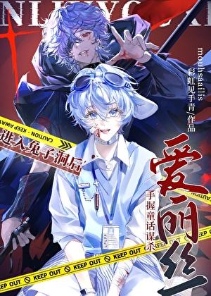 副本游戏污染源竟是我自己