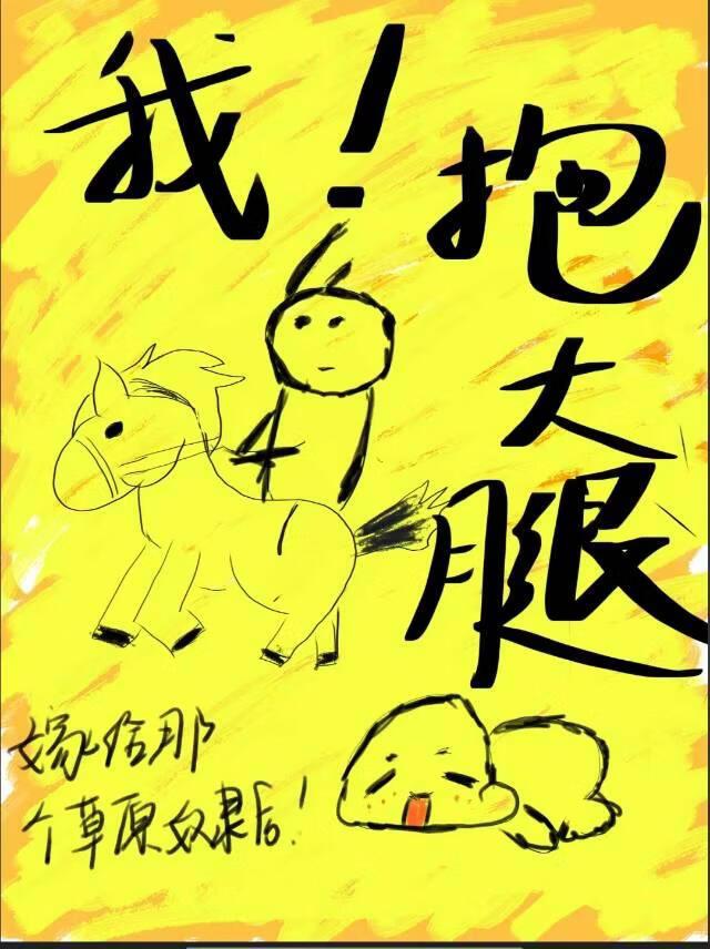 嫁给那个草原奴隶后