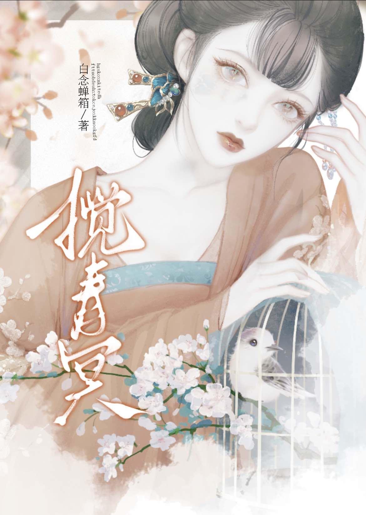 良辰偏负有情人