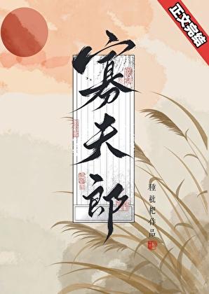 乖乖夫郎甜宠日常