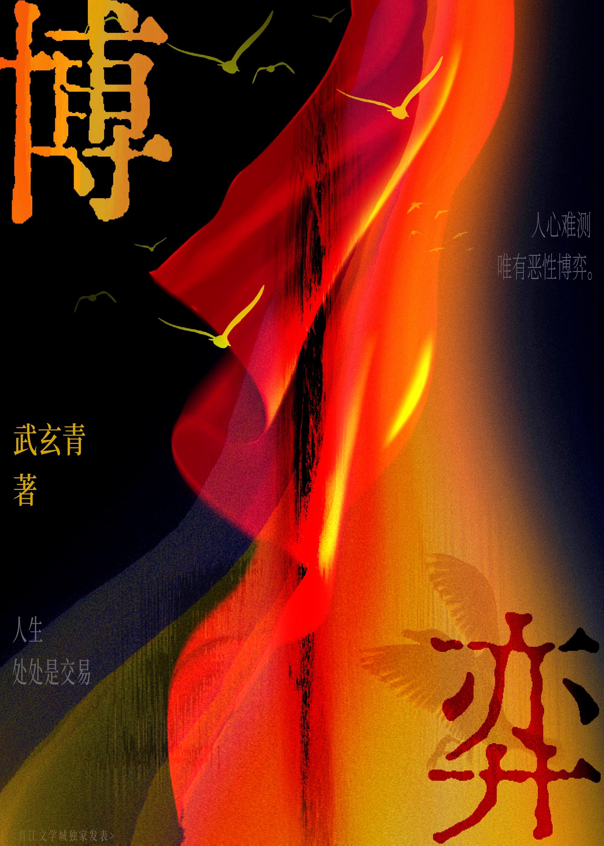 恶性博弈[京圈]