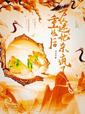 重生封神：万人迷杀疯了！