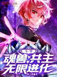 斗罗：武魂本体，北斗神拳