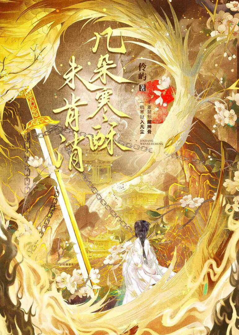 几朵寒酥未肯消