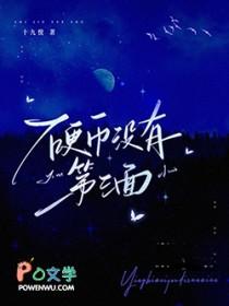 硬币没有第三面