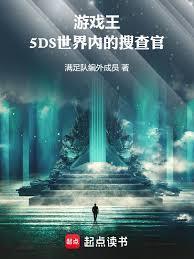 游戏王：5DS世界内的搜查官
