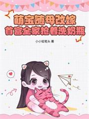 前夫兼兆两房，我嫁帝王登凤位