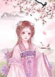 长公主撩夫日常