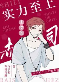 [少年漫同人] 实力至上主义的赤司