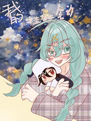 震惊我！魔人变成布娃娃咧？