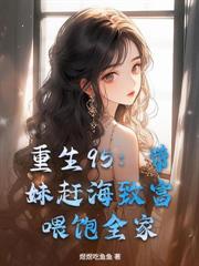 重回60：媳妇別喝药，我挖参养你！