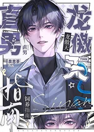 直男龙傲天也要生蛋吗