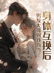 夫君纳妾我改嫁，帝王恩宠冠京华