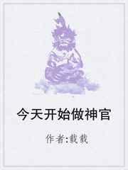 （综漫同人）今天开始做神官