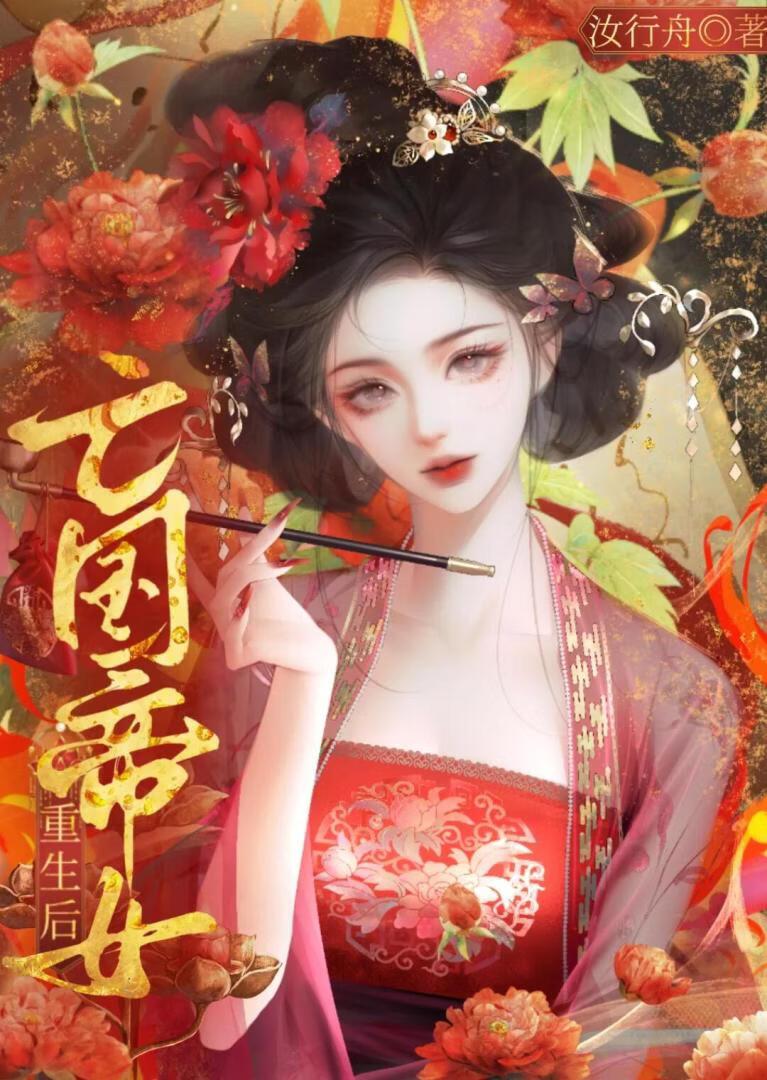 长公主和她的鹰犬