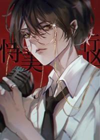 [日韩泰同人] 恃美行凶