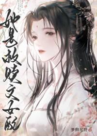 她是救赎文女配