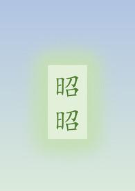 昭昭（骨科/姐弟）