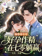 萌宝上交国家，军区种田造飞弹