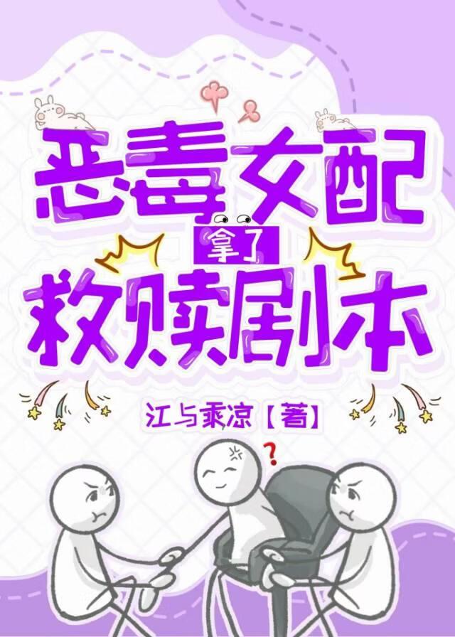 恶毒女配误拿救赎剧本