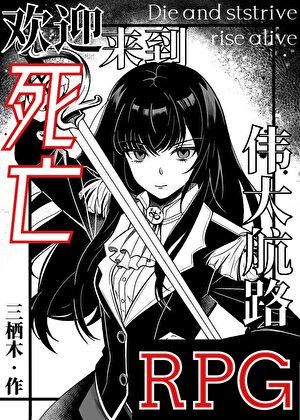 [海贼]欢迎来到伟大航路死亡RPG