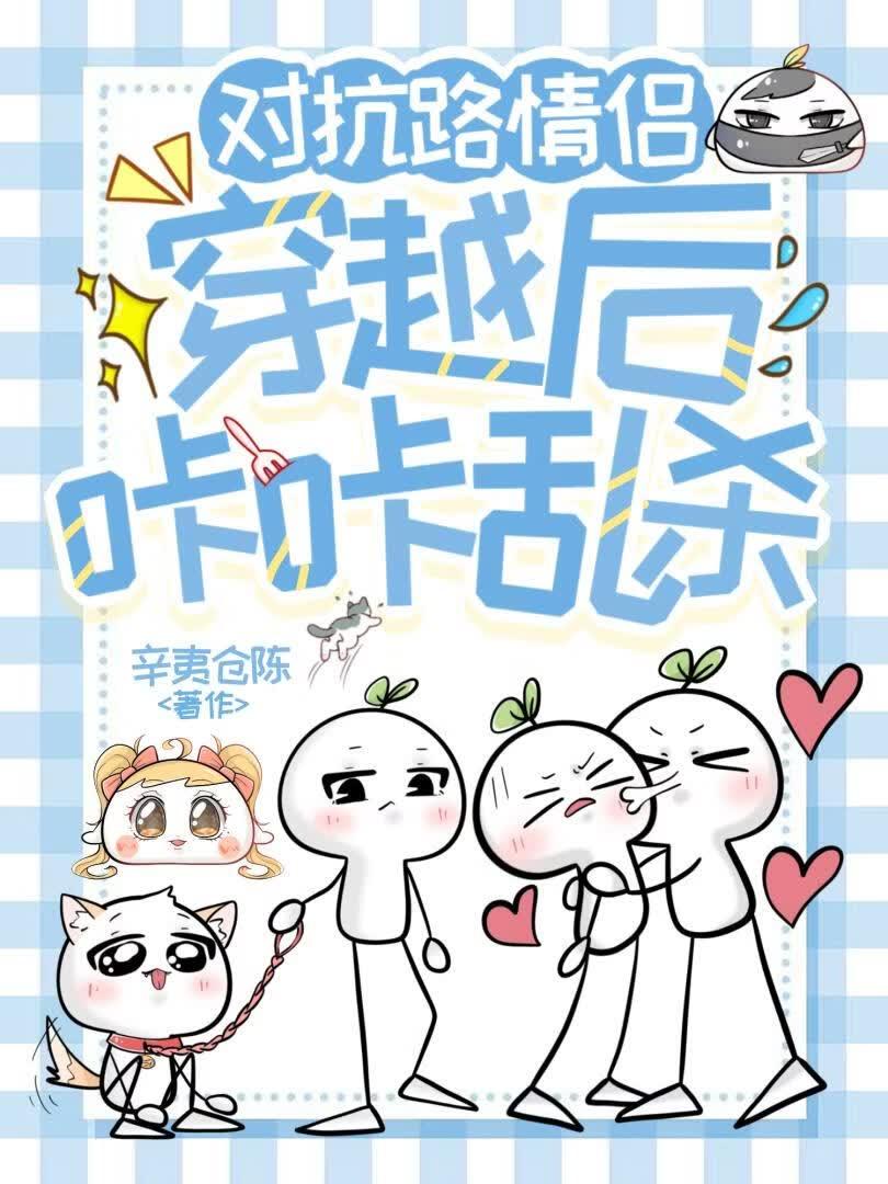 对抗路情侣穿越后咔咔乱杀