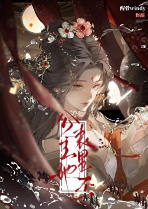 公主她表里不一