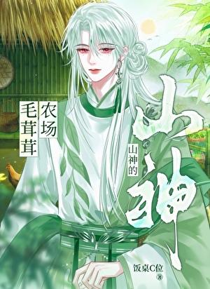 雇佣毛茸茸开农场