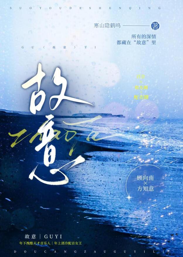 故意（精修版）