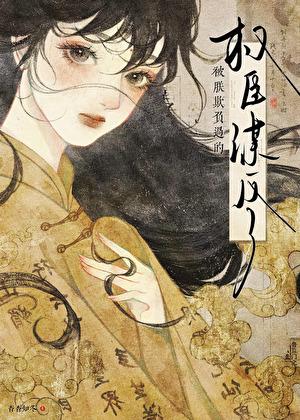 被朕欺负过的权臣谋反了